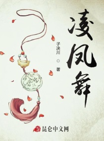 凌凤舞凌凤轩