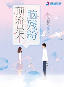 顶流是个假正经免费阅读