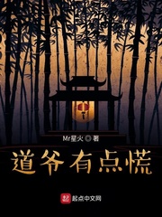 道爷在线阅读