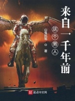 这个男人来自地球剧情详细介绍