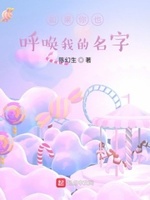 只要你呼唤我的名字