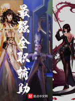 斗罗之最强全职辅助百度百科