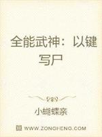 全能武神txt