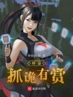 神豪:抓诡有赏小说全本免费下载