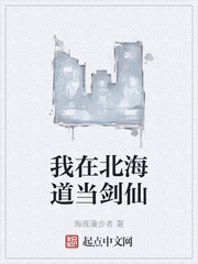 我在北海道杀了十年的鱼