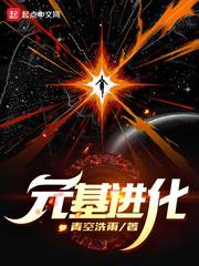 我能进化一切免费阅读小说