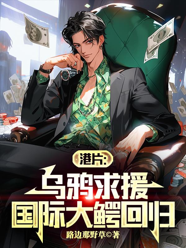 港剧乌鸦是谁