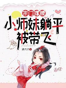 主角是宗门小师弟的玄幻小说