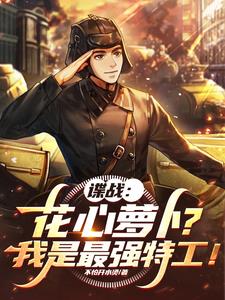 花心萝卜 下载