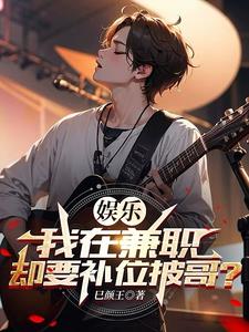 我在娱乐圈打工