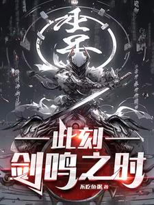 开创兵道序列小说全文免费阅读