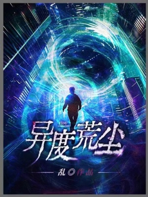 异度荒村剧透