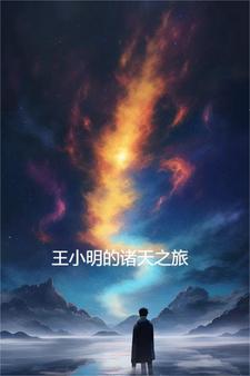 诸天:我能幻想具现化