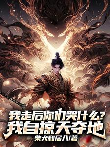 逃出......小说