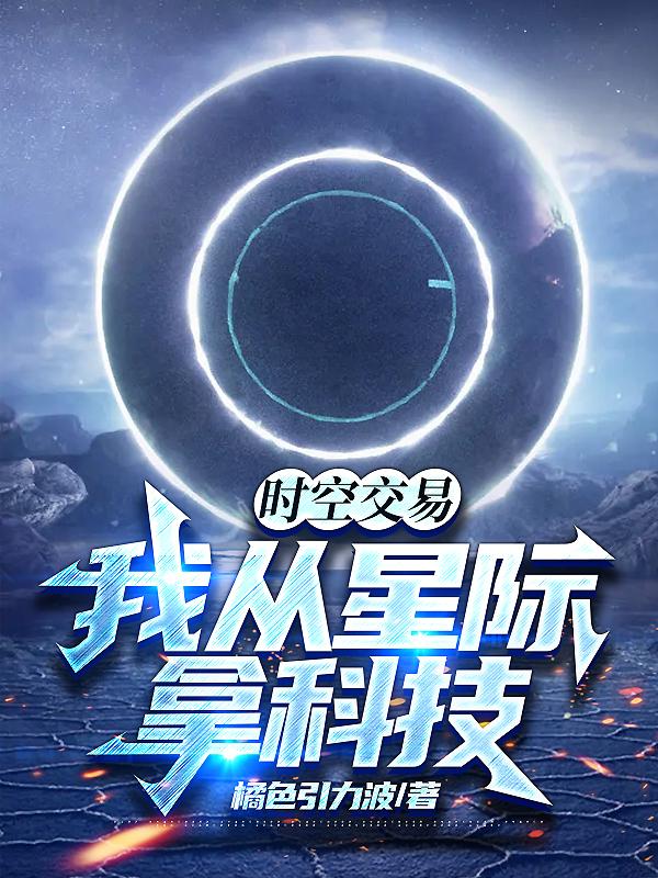 时空交易器完结
