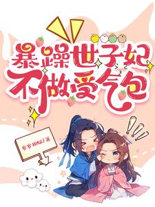 远嫁千里冲喜,夫君竟然惧内