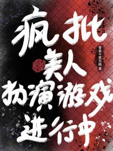 万人迷反派要求生[穿书