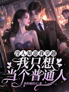 没人相信