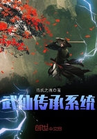 仙武传承系统txt