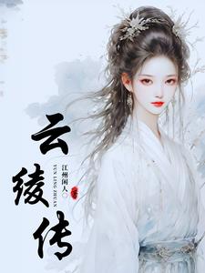 云绫锦是什么