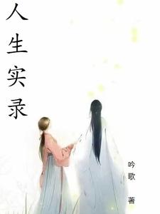 我行走江湖的那些年免费阅读全文