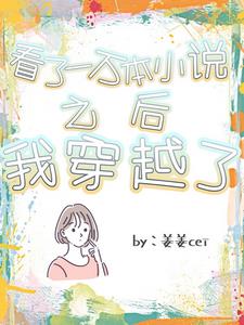 看完一本小说的感觉