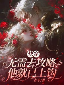 她美得太撩人小说免费