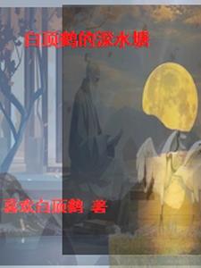 白鹤是不是在水里游的