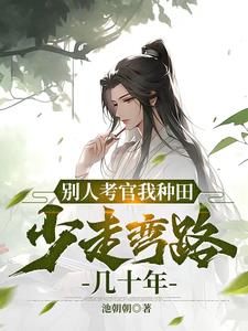 古代小村长的上进日常小说