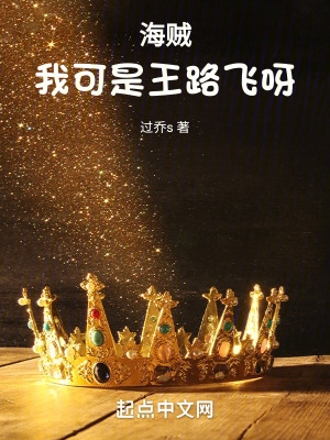 海贼:我可是王路飞呀216