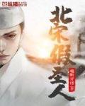 北宋圣旨原文