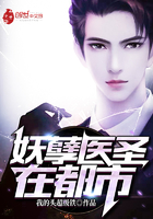 小说妖孽医师免费阅读