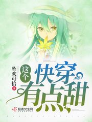 这个快穿有点甜双洁吗