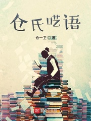 仓姓的由来