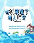 听说我渣了战神alpha txt