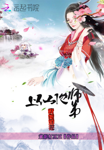 上仙他师弟貌美如花小说全本免费阅读